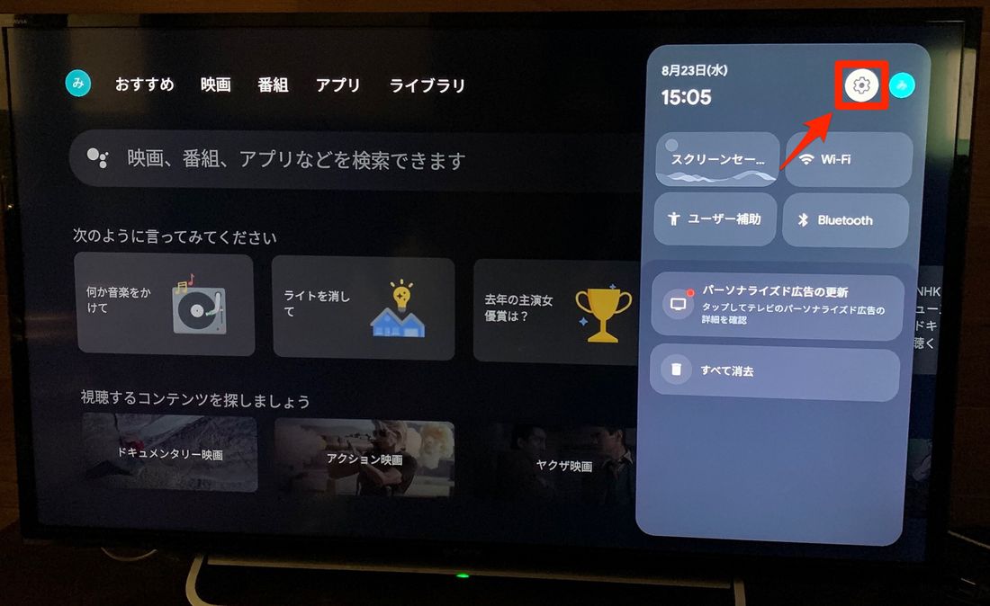 設定ボタンを押す