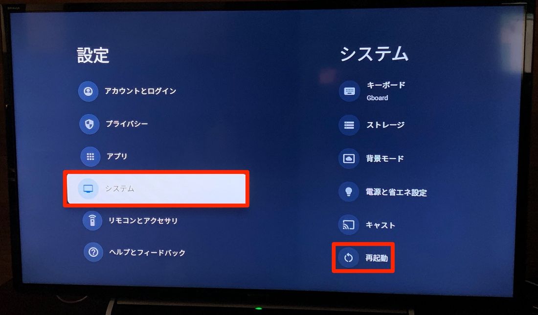 システムから再起動を選ぶ