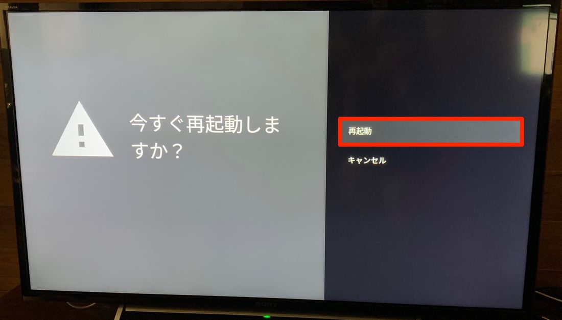 再起動