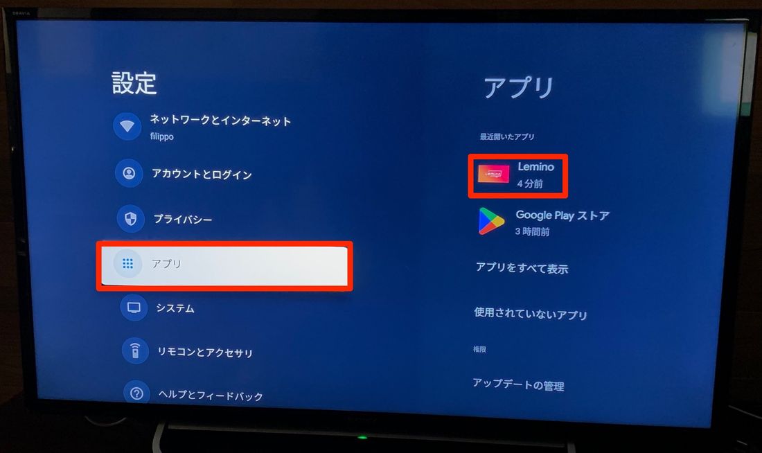 アプリからLeminoを選ぶ