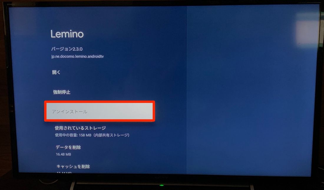 「アンインストール」を選択