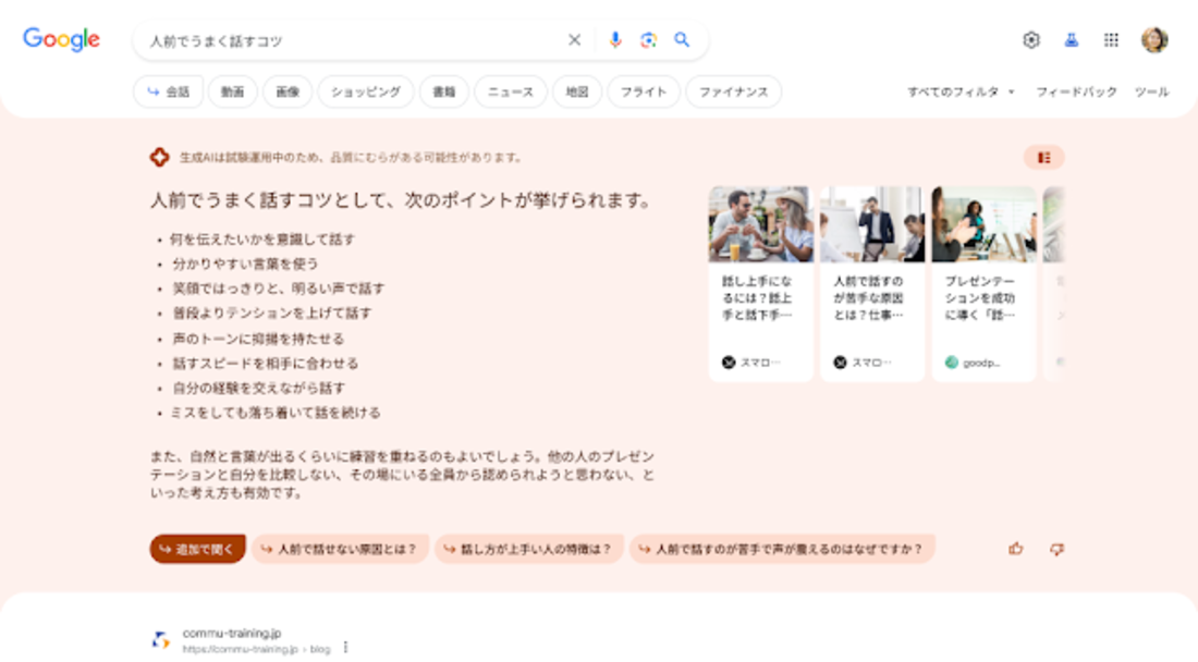 Google検索　SGE