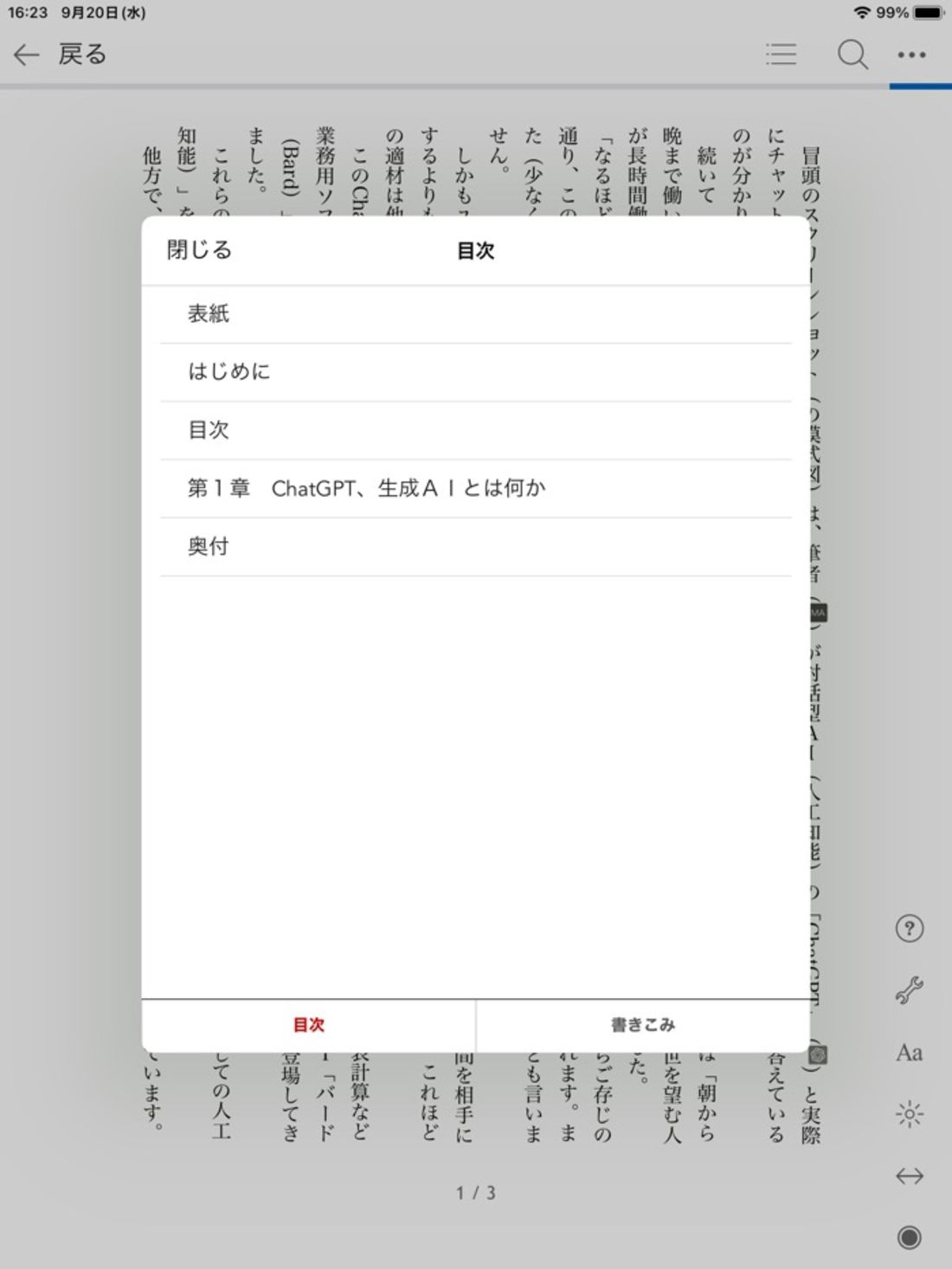 iPad版楽天Kobo