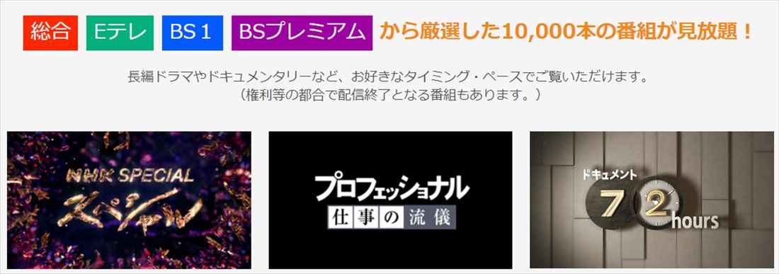 NHKオンデマンド　特徴