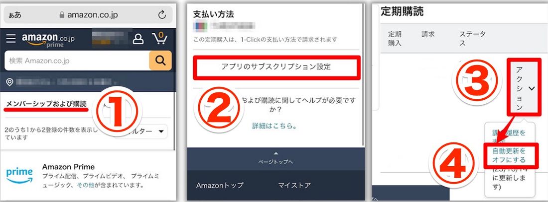 Amazonアプリ内決済　解約