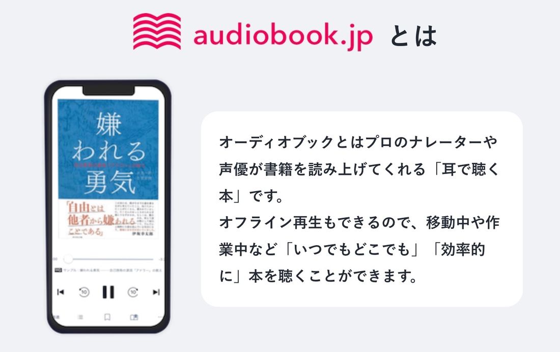 audiobook.jpとは