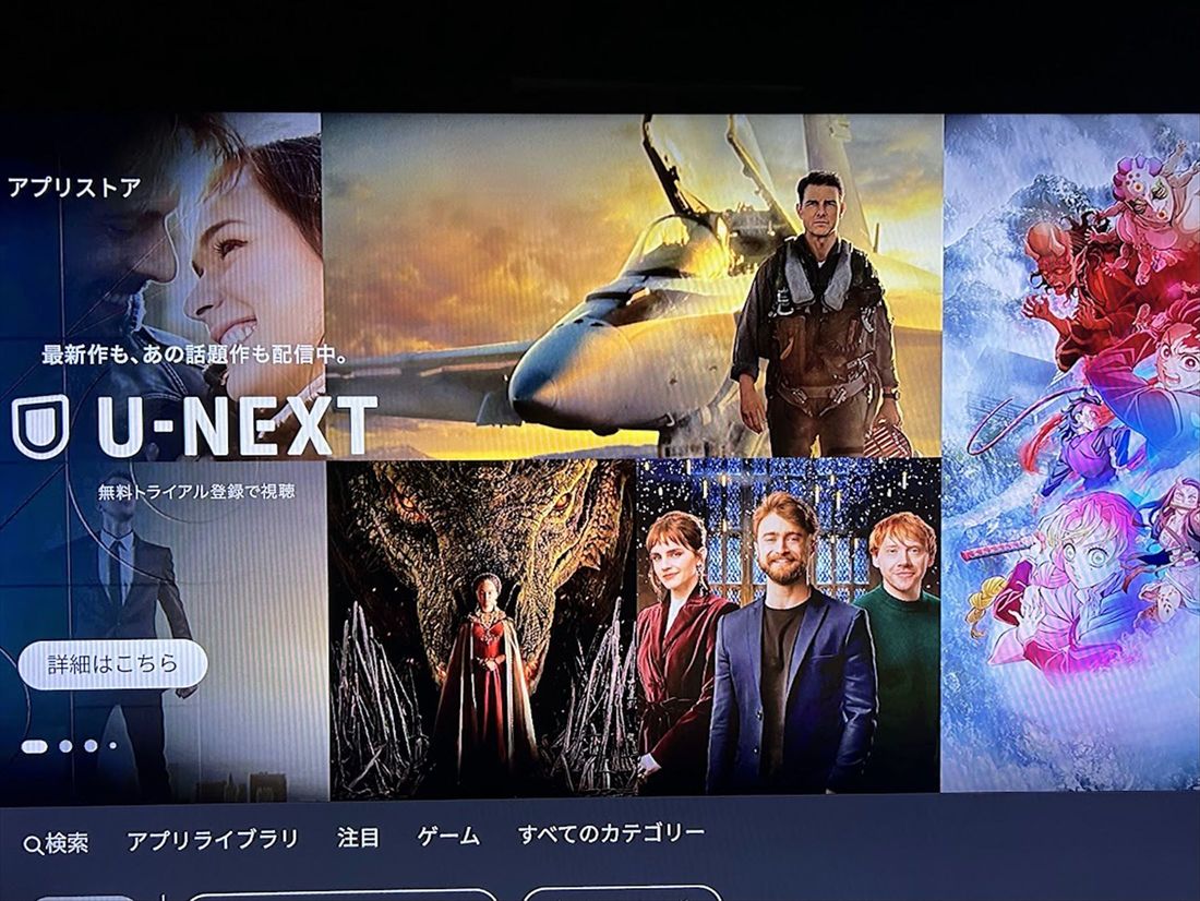 U-NEXT Amazonアプリ