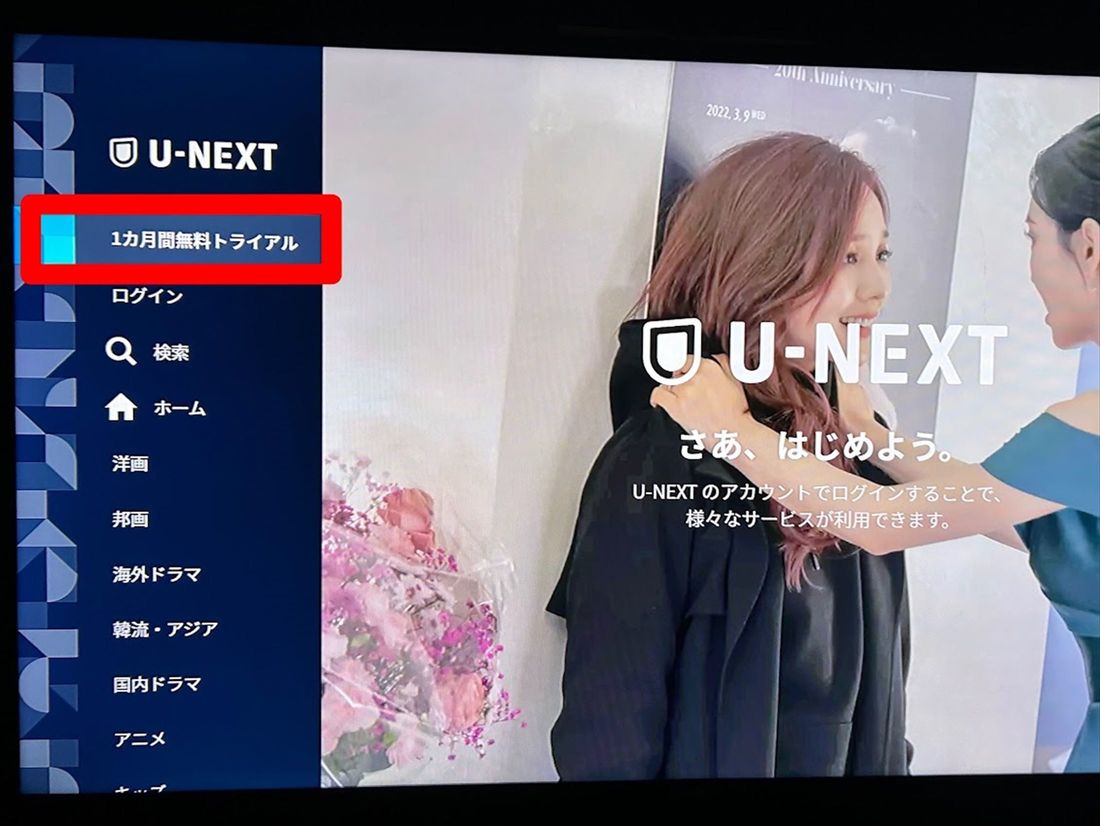 U-NEXT Amazon