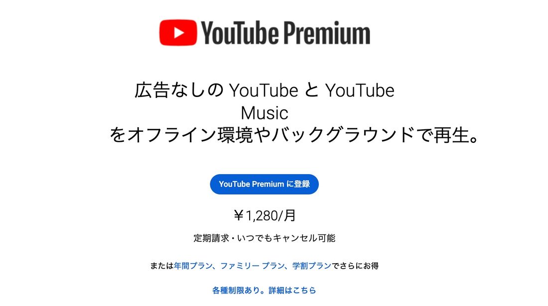 YouTubeをバックグラウンドで再生するには？ 無料で使える方法も紹介【iPhone／Android】 | アプリオ