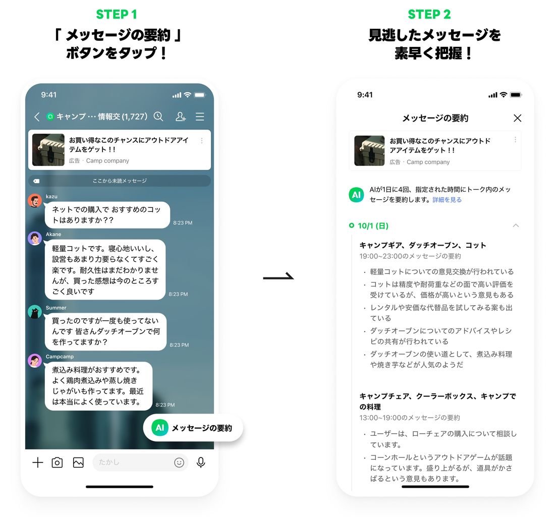 LINEオープンチャット 要約