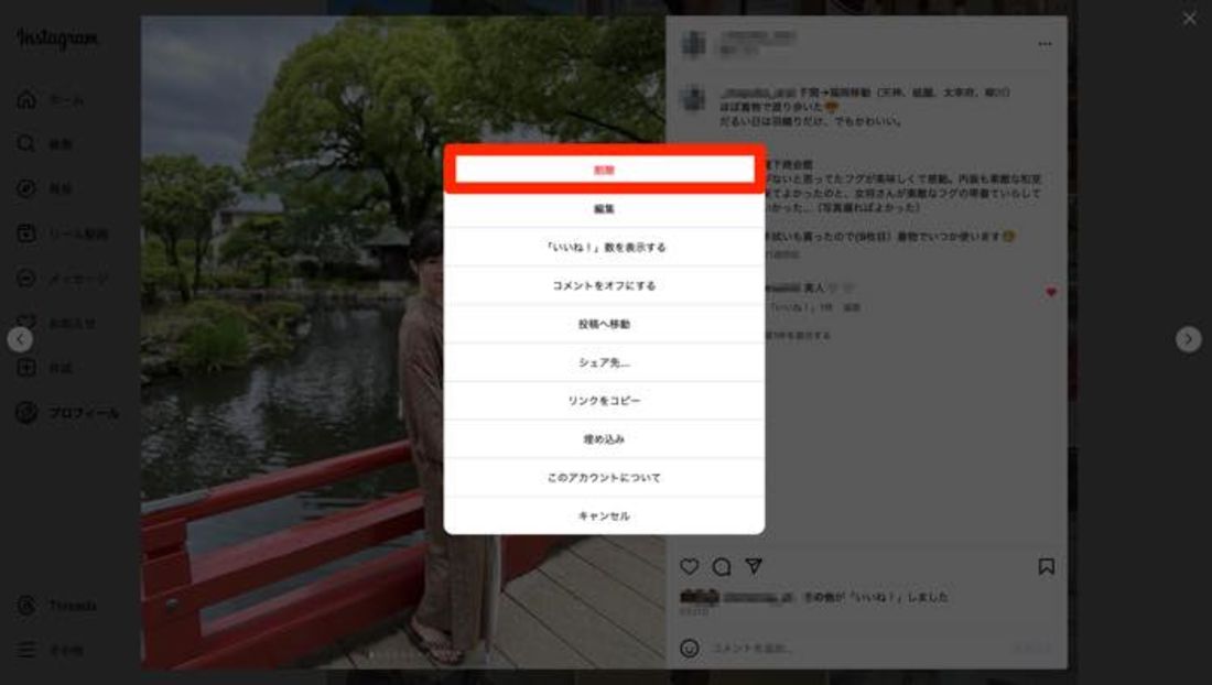 PC版インスタグラム