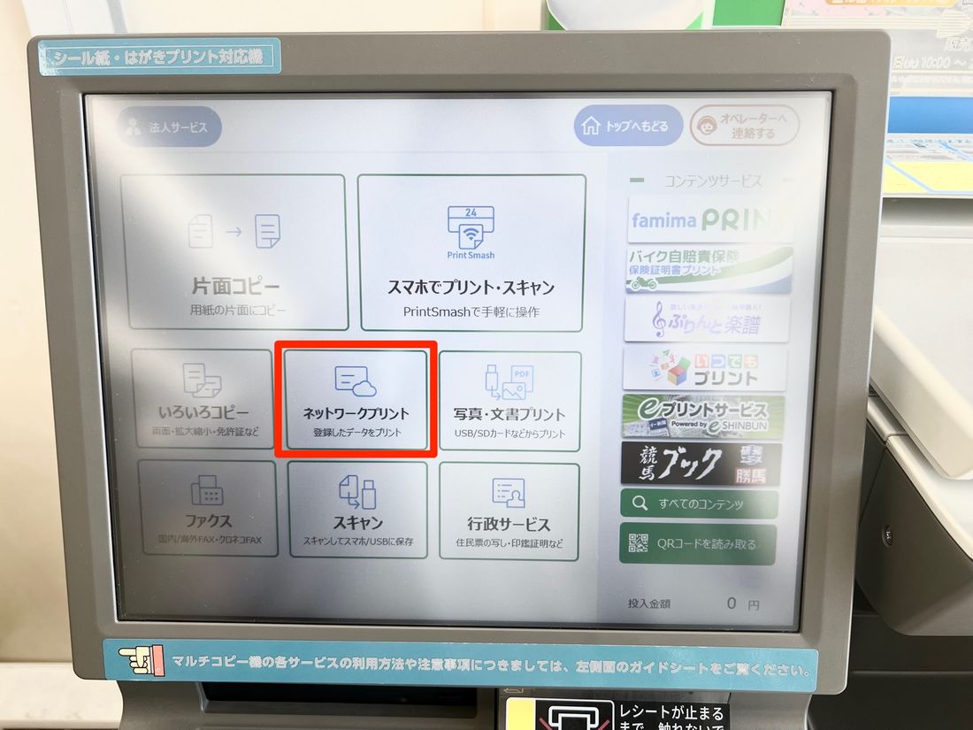 ネットワークプリントをタップ
