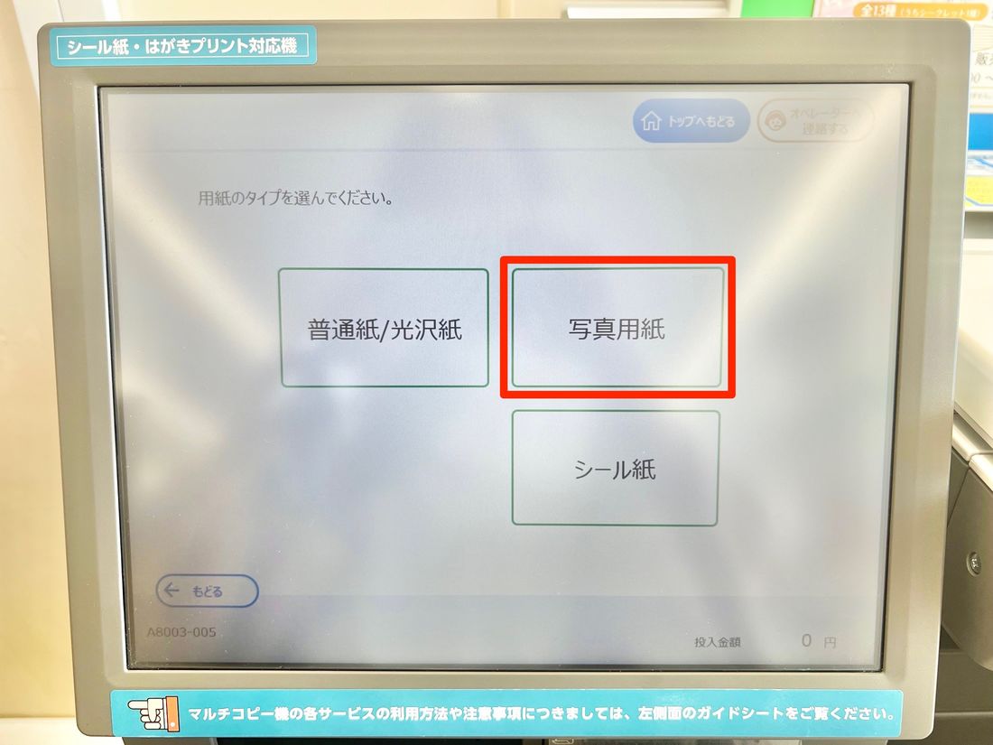 写真用紙を選択
