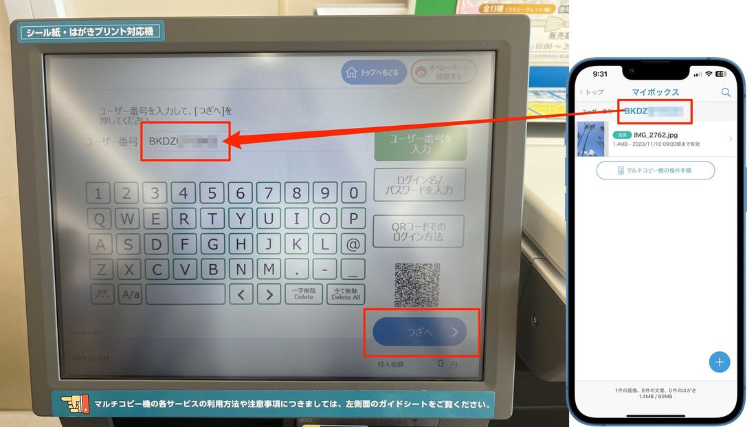 ユーザー番号を入力