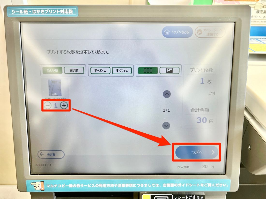 枚数選択