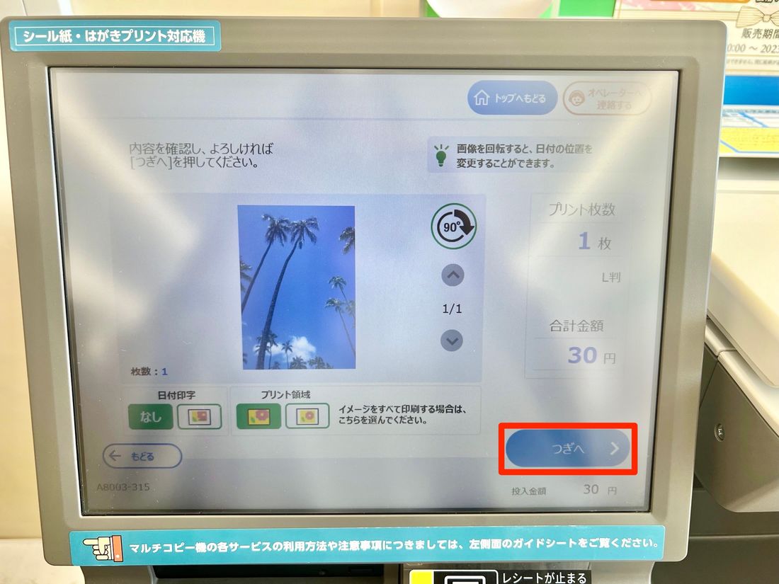 つぎへを押す