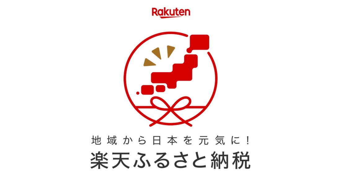 【楽天市場ブラックフライデー】楽天ふるさと納税