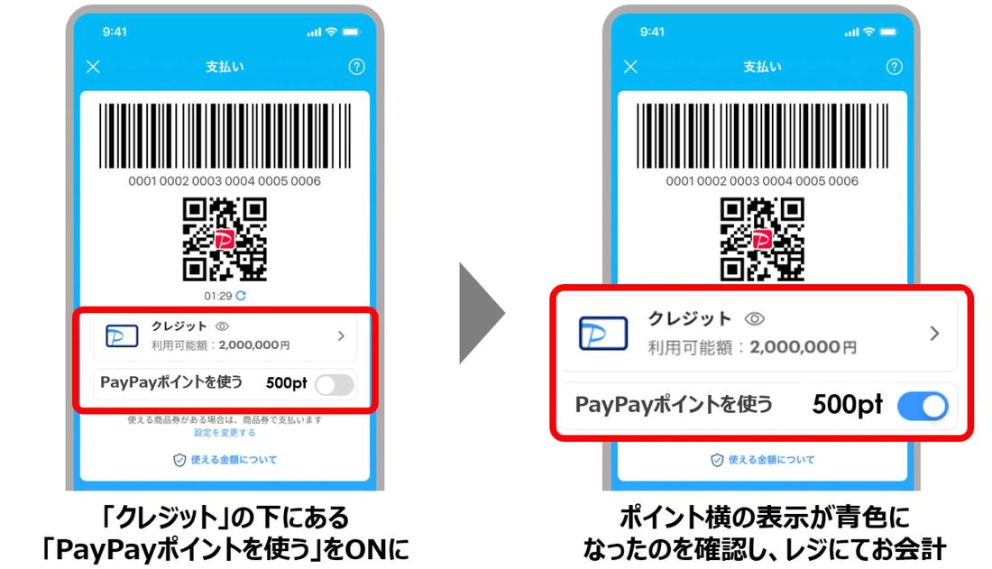 クレジット（旧あと払い）　PayPayポイント