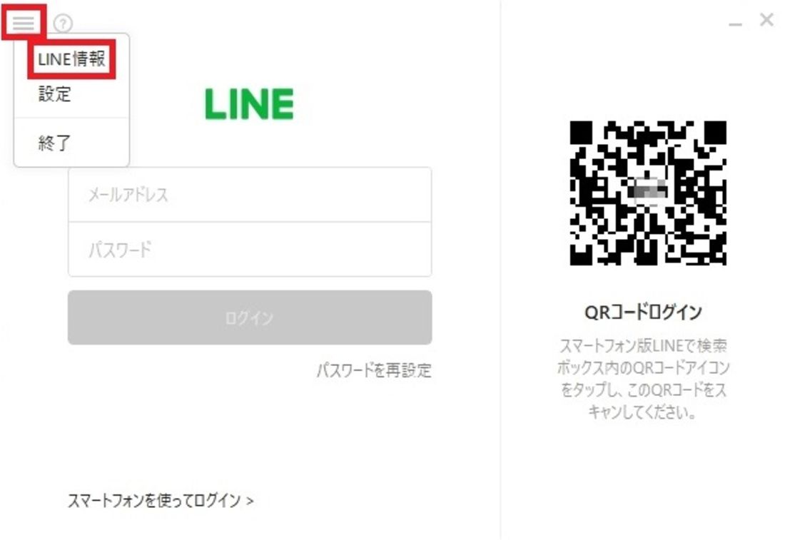 Windows版LINEログイン画面