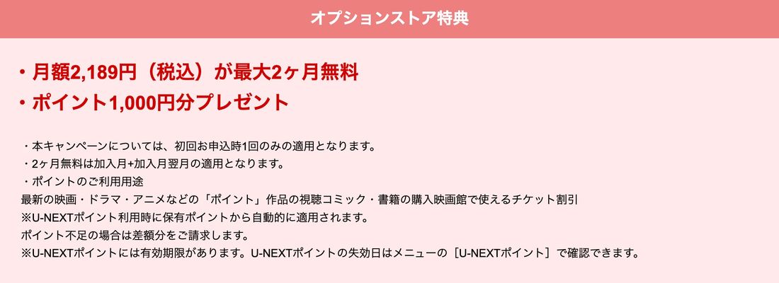 UQエンタメマーケット　U-NEXT　セット割引