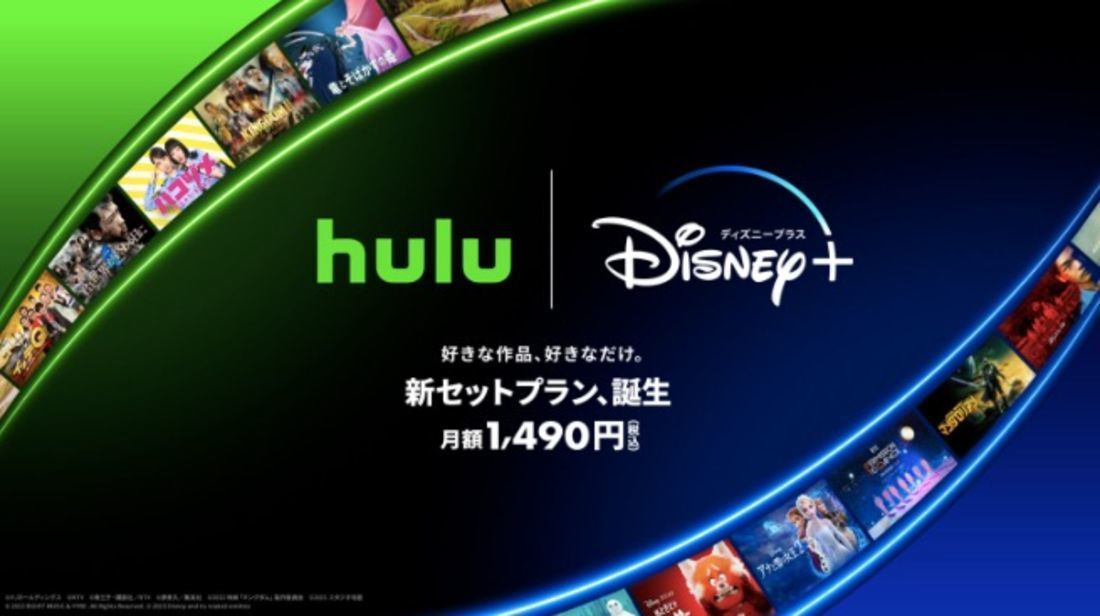 Hulu ディズニープラス　セットプラン