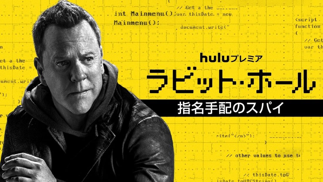 Hulu ラビットホール