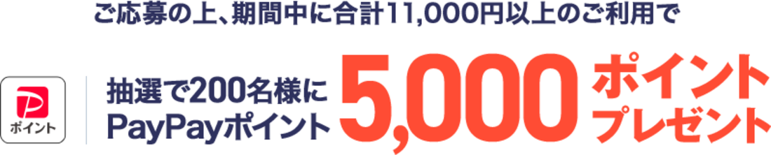 ソフトバンク　キャリア決済キャンペーン