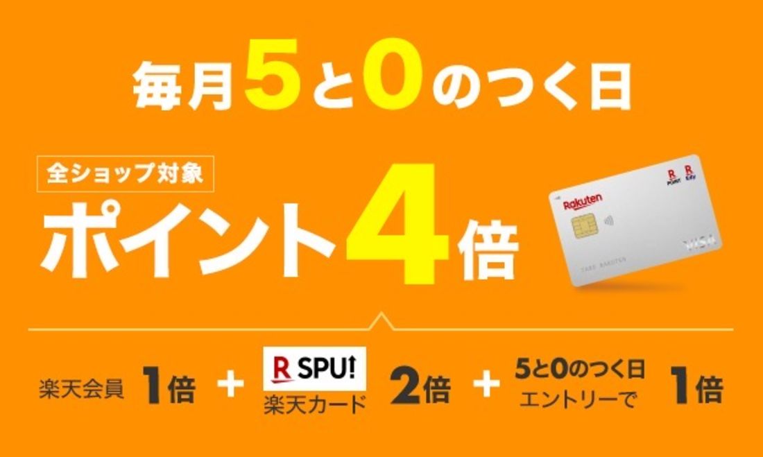 【楽天市場】5と0のつく日