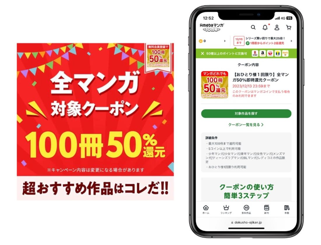 【初回限定】初回登録クーポンで全作品対象50%OFFクーポン