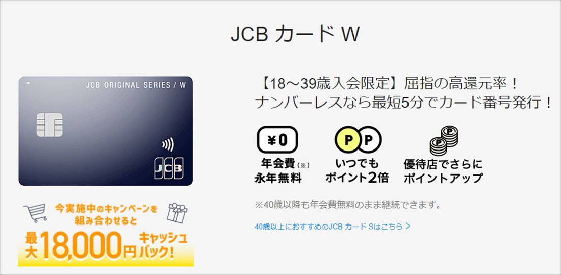 JCBカードW