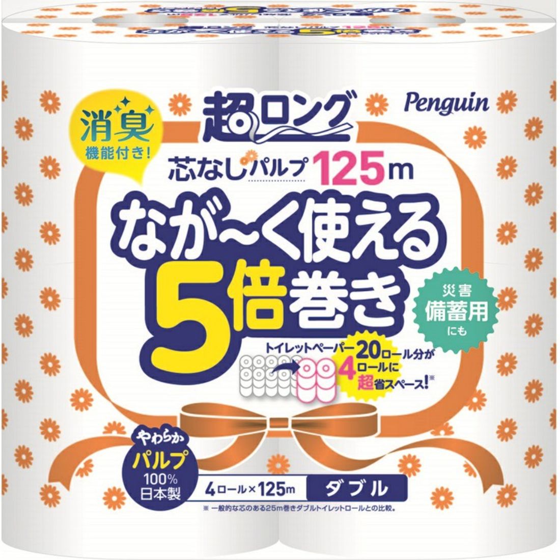 トイレットペーパー ダブル 5倍 4ロール