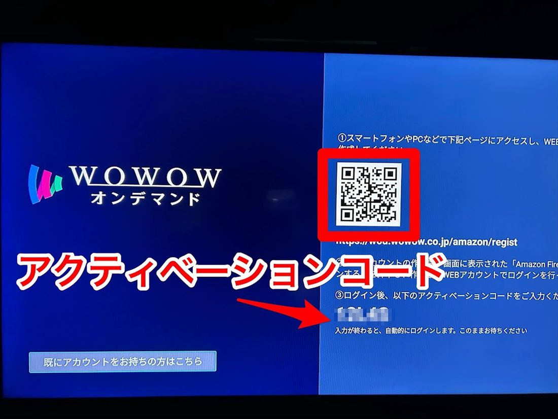 WOWOWオンデマンド　Fire TV アクティベーション