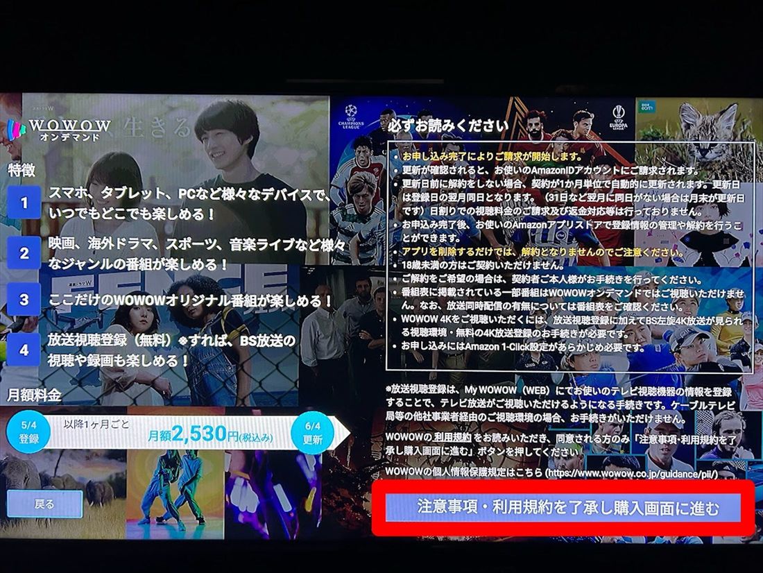 WOWOW Fire TV 登録