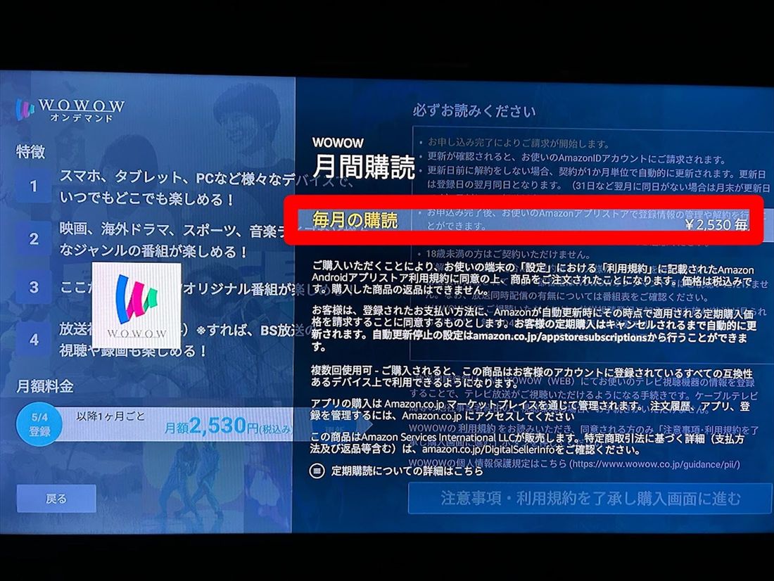 Amazon Fire TV 登録