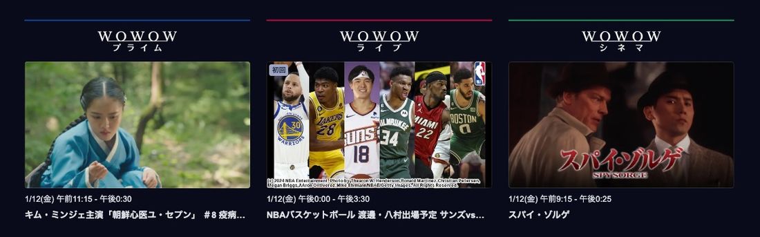 WOWOWオンデマンド 配信チャンネル