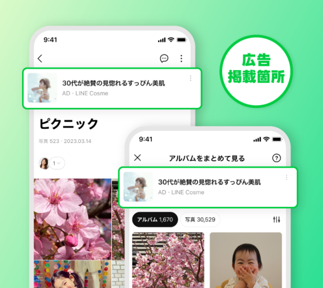 LINE　アルバム　広告