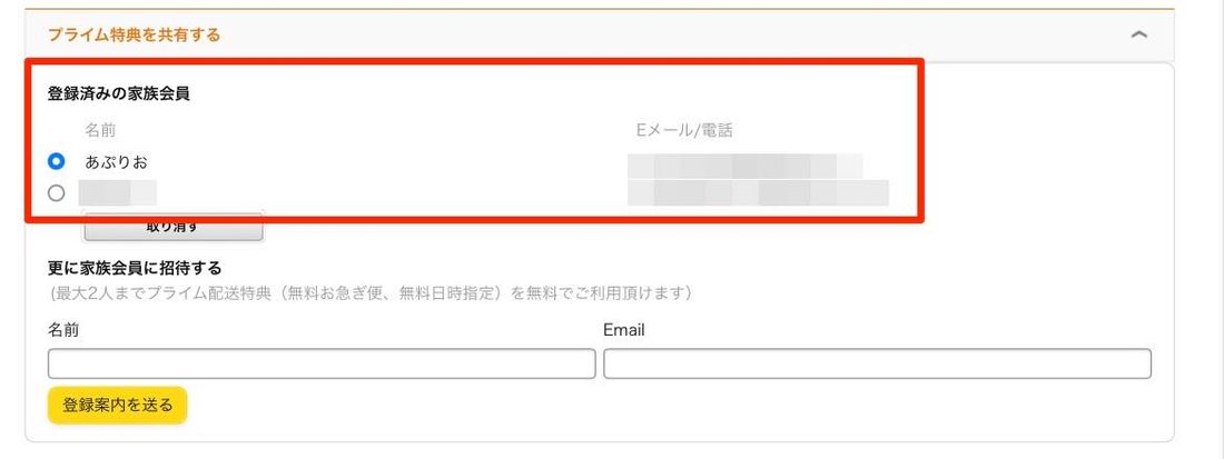 親アカウントではAmazonサイト内「Amazonプライム会員情報」から確認できる