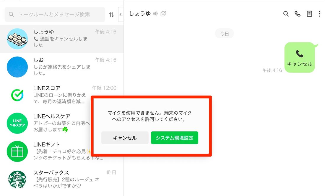 line 安い ビデオ 通話 カメラ 映ら ない pc