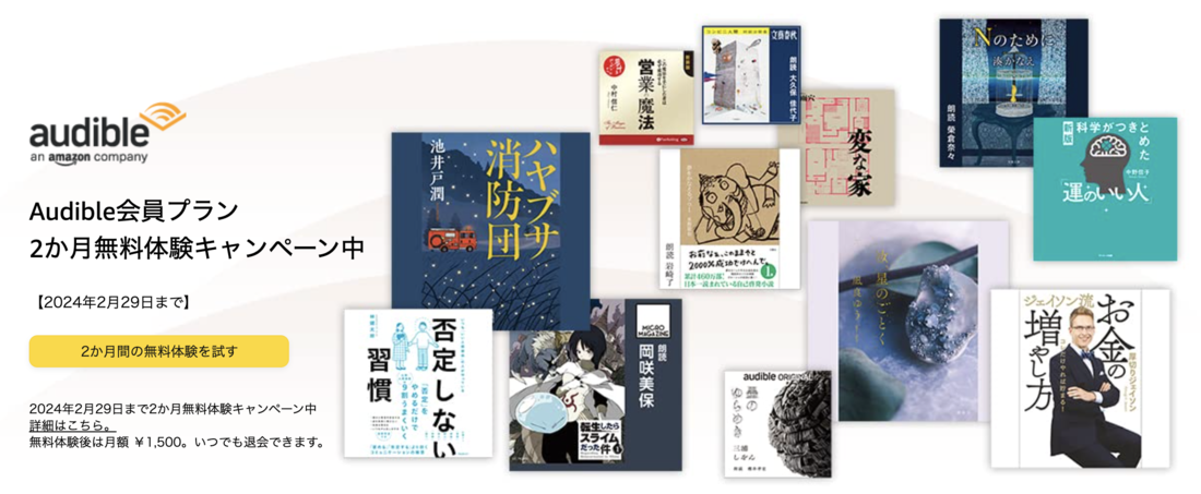 オーディブル