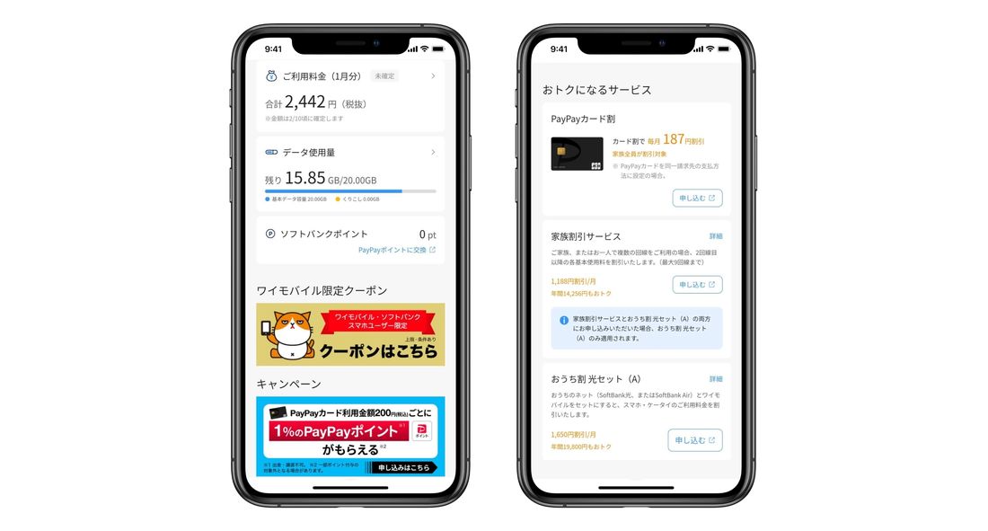 PayPay　スマホサービス