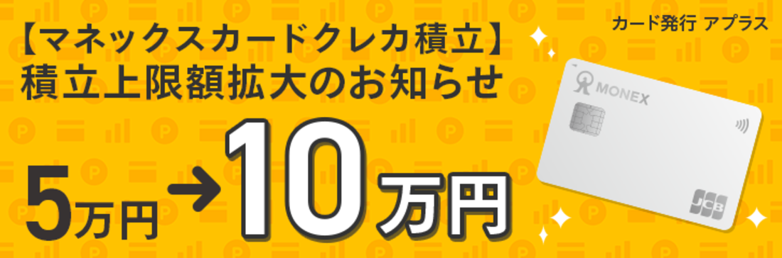 マネックス証券