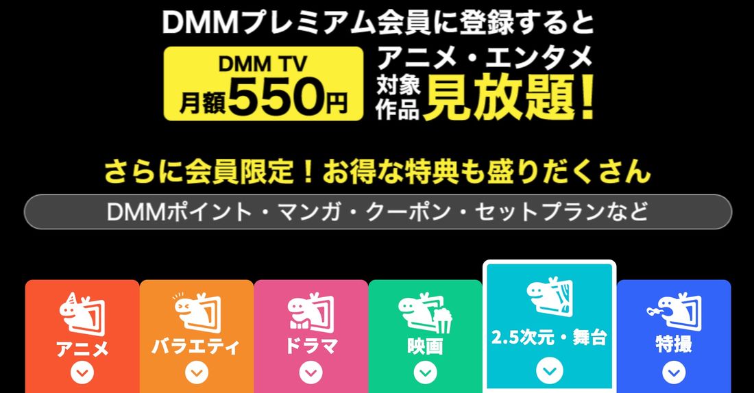 DMM TVとは