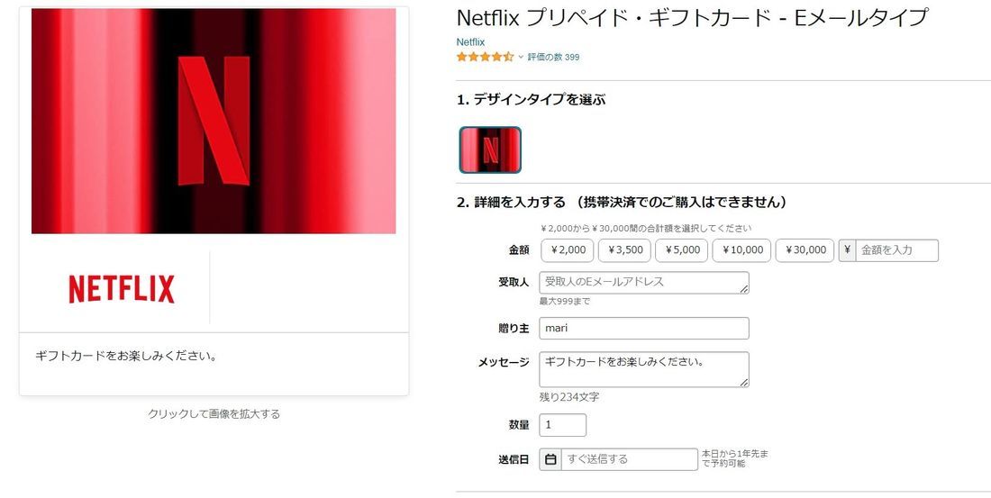 Netflix プリペイドカード