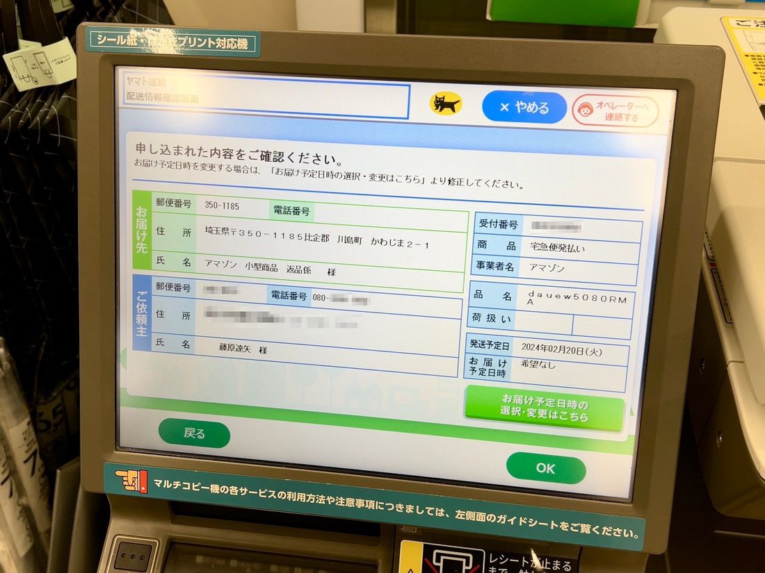 Amazon　返品　注文履歴
