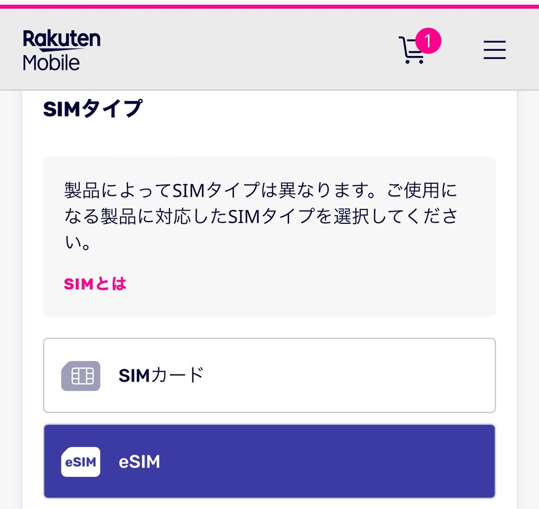 【eSIM】メリット（その日から使える）