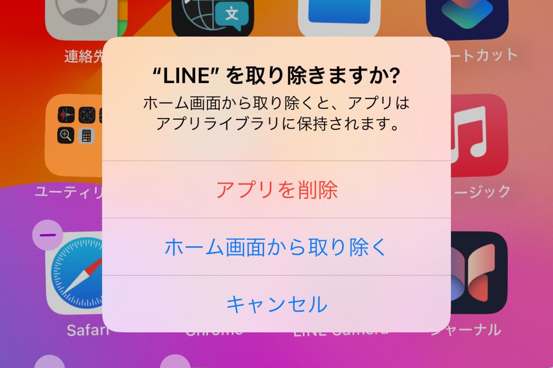 ホーム画面でアプリを長押しすると削除できる