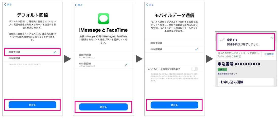 【楽天モバイル（データタイプ）】回線開通