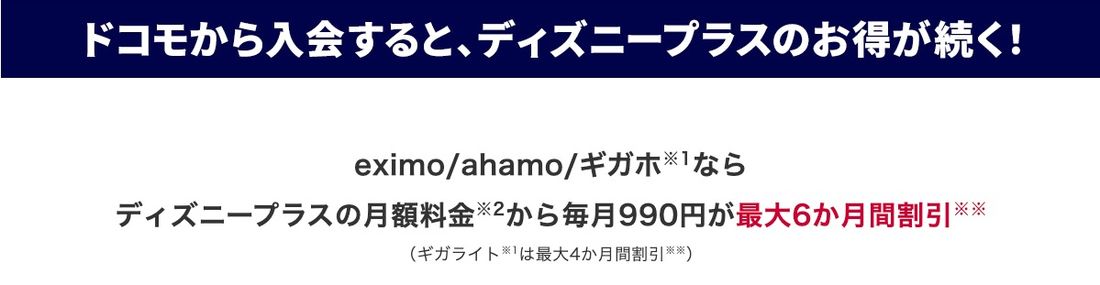 ドコモ　ディズニープラス　入会キャンペーン