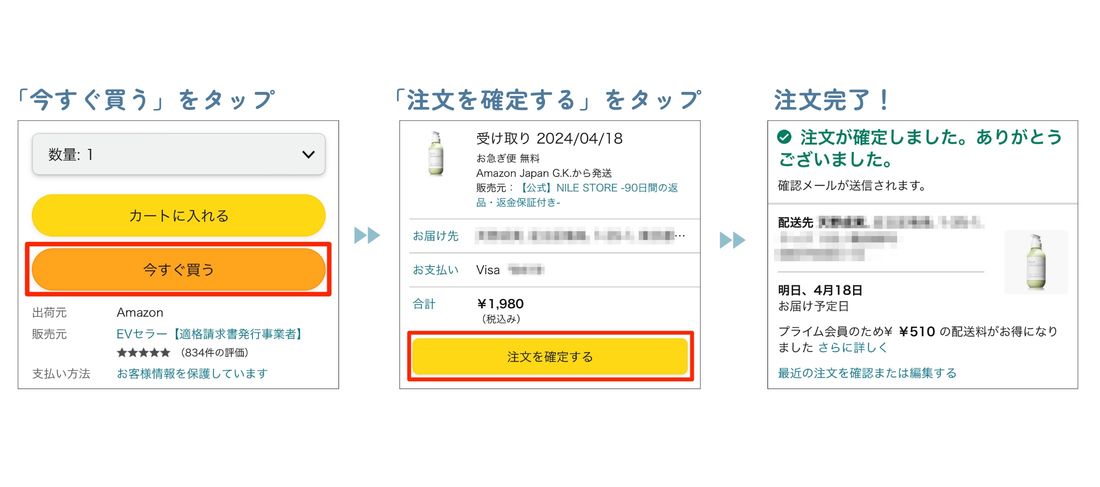 Amazonの1-Click（ワンクリック）とは？ 設定・キャンセルのやり方も解説 | アプリオ