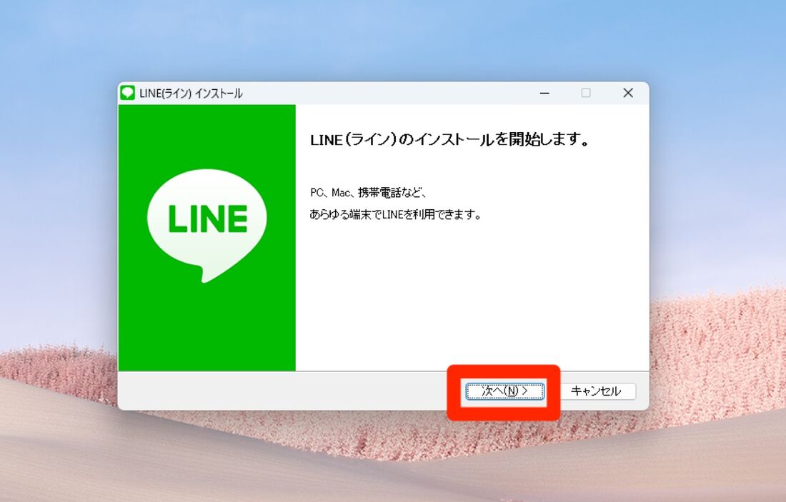 Windows版LINEのインストール「次へ」ボタン